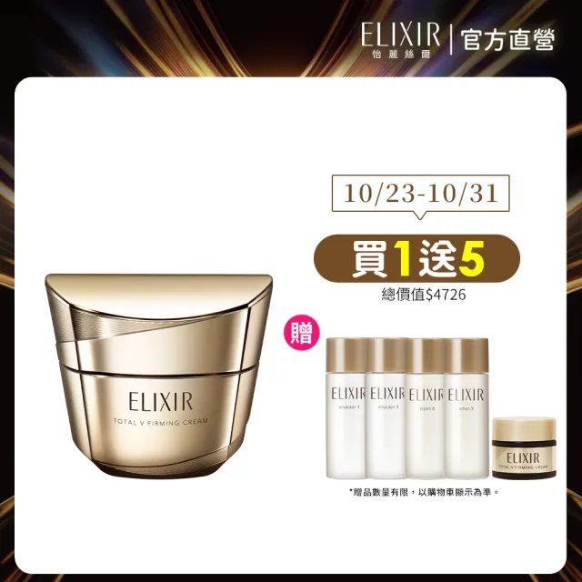 【ELIXIR 怡麗絲爾】超能緊V組 (V霜+柔膚水18mlx2+柔膚乳18mlx2+V霜5g)