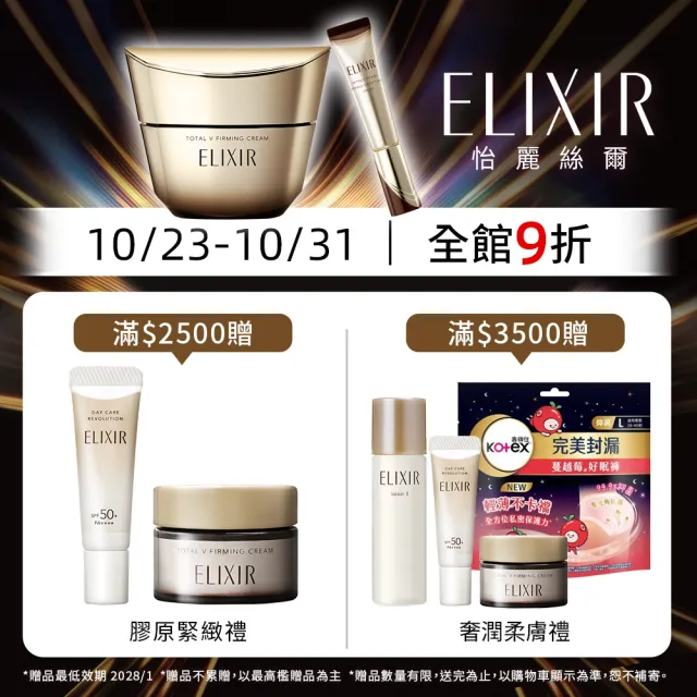 【ELIXIR 怡麗絲爾】膠原亮妍多效美肌乳雙享組(蜜桃小金管)