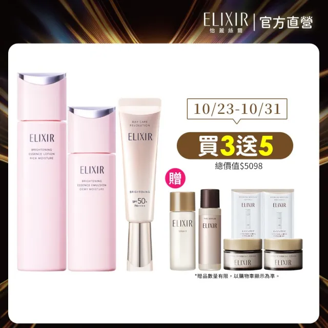 【ELIXIR 怡麗絲爾】膠原淨白煥采精露組(精華露+精華乳+小銀管)