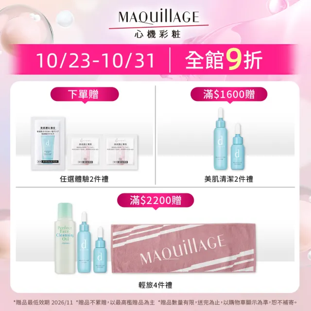 【MAQuillAGE 心機彩妝】星魅平衡粧前乳2入組(三色任選/妝前/持妝/防曬)