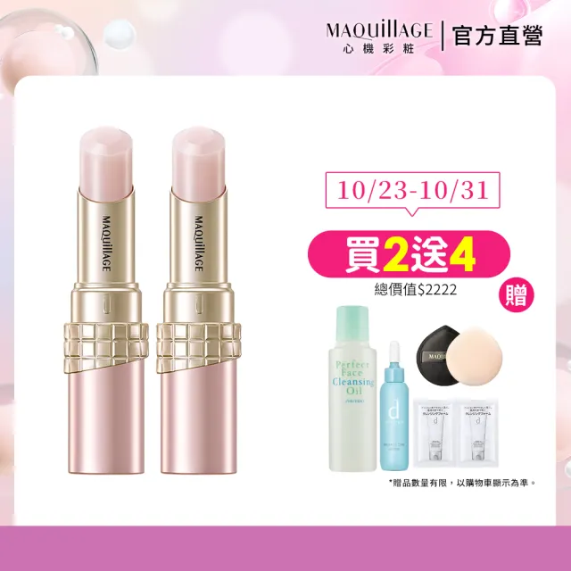 【MAQuillAGE 心機彩妝】心機星魅蜜光圈潤唇膏N雙入組(潤唇膏x2入)