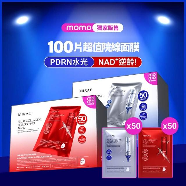 【MIRAE 未來美】momo獨家!專業院線面膜禮盒 x2（PDRN面膜xNAD面膜任選 共100片）