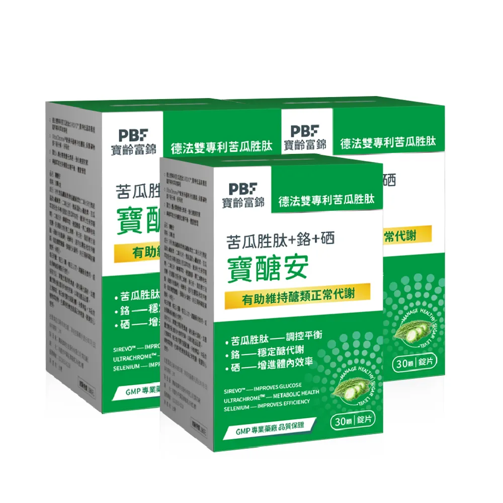 【寶齡富錦】寶醣安苦瓜胜肽 3入組(1入30顆-德法雙專利/添加鉻.硒/維持醣類代謝)