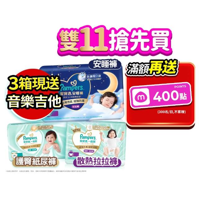 【幫寶適】2026全新一級幫 黏貼型S-XL/拉拉褲M-3XL/安睡褲L-3XL 尿布/紙尿褲/褲型 3箱