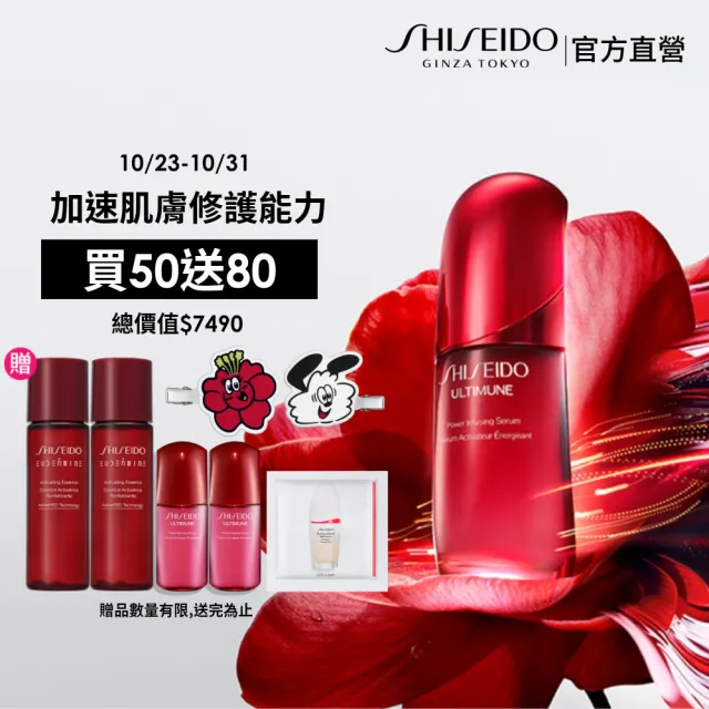 【SHISEIDO 資生堂國際櫃】紅妍山茶花修護精華 50mL(小紅瓶/保濕/抗老/修護/美容課程後可使用)