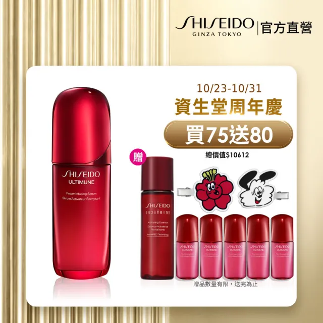 【SHISEIDO 資生堂國際櫃】紅妍山茶花修護精華 75mL(小紅瓶/精華液/保濕/抗老/美容課程後可以使用)