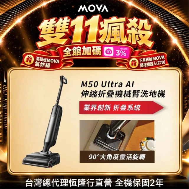 【MOVA TW】M50 Ultra AI 伸縮折疊機械臂洗地機(創新90度折疊/22000PA/AI 機械臂/前後助力輪/100度熱水)