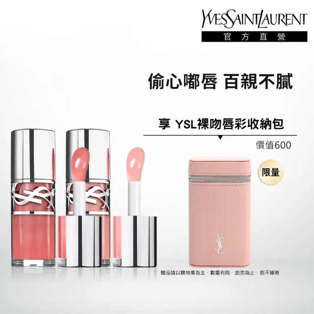 【YSL】官方直營 情挑誘光嫩唇凍2入組(任選一款)