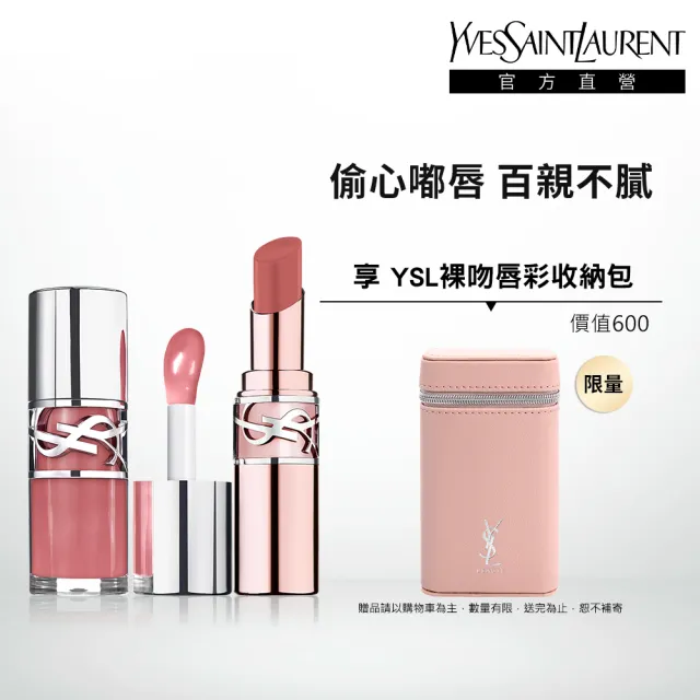 【YSL】官方直營 情挑誘光嫩美唇2入組(情挑誘光嫩唇凍+情挑誘光潤唇膏/任選一款/新色上市)