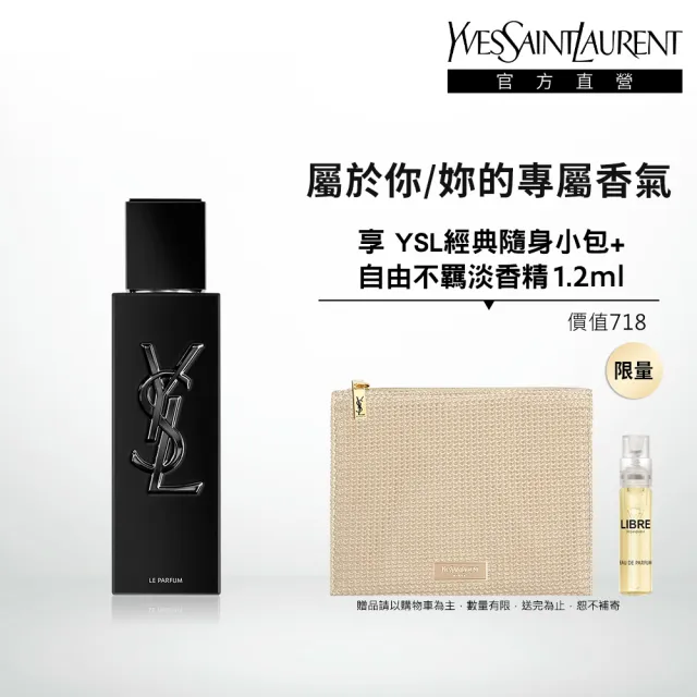 【YSL】官方直營 MYSLF 香精 40ML(木質花香調/香水/男香)