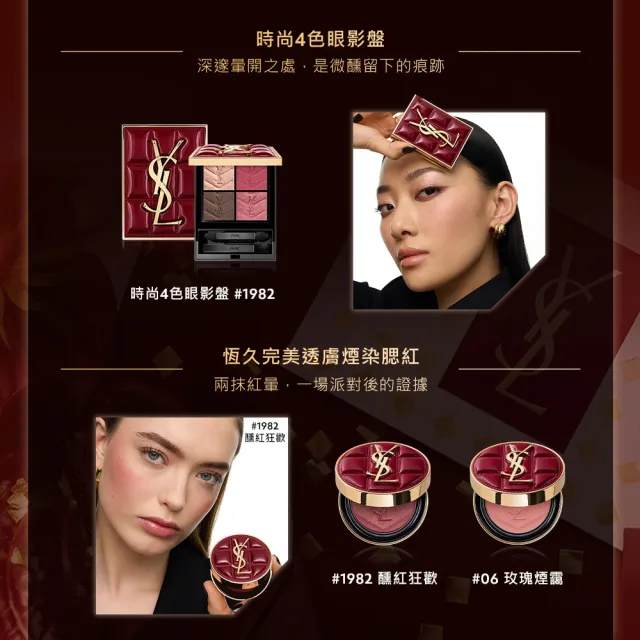【YSL】官方直營 恆久完美透膚煙染腮紅 奢夜醺紅派對版(任選1款/新品上市)