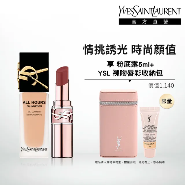 【YSL】官方直營 情挑完美底妝組(恆久完美無瑕持妝粉底+情挑誘光潤唇膏)