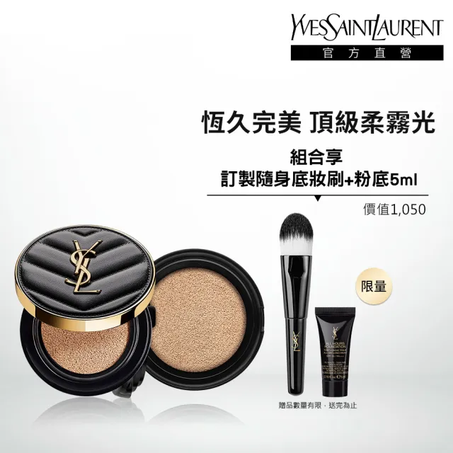 【YSL】官方直營 恆久完美霧光氣墊組(黑氣墊12g+蕊12g)