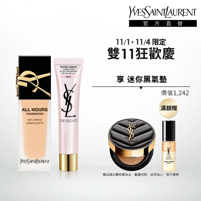 【YSL】官方直營 名模肌密無瑕底妝組(恆久完美無瑕持妝粉底+名模肌密光幻防護妝前乳/午夜粉底)