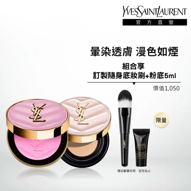 【YSL】官方直營 超模光感透膚底妝組(超模光感精華水氣墊+透膚煙染腮紅)