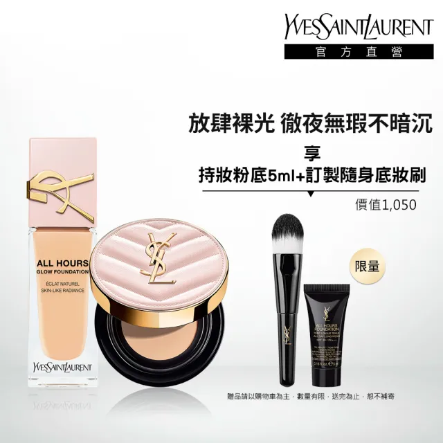 【YSL】官方直營 超模光感裸光底妝組 (超模光感精華水氣墊+恆久完美裸光無瑕粉底露/粉光瓶)