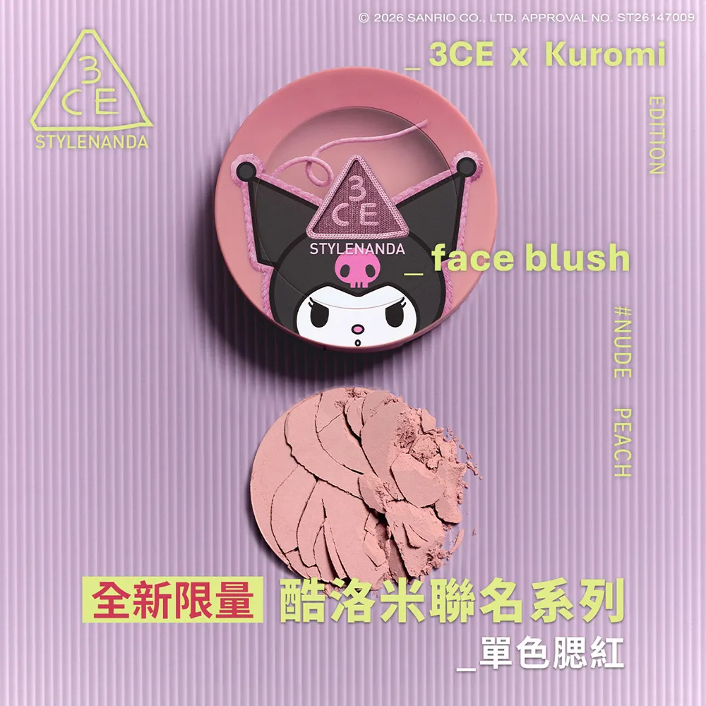 【3CE】3CE單色腮紅 #酷洛米限量聯名款  (修容/腮紅/頰彩)