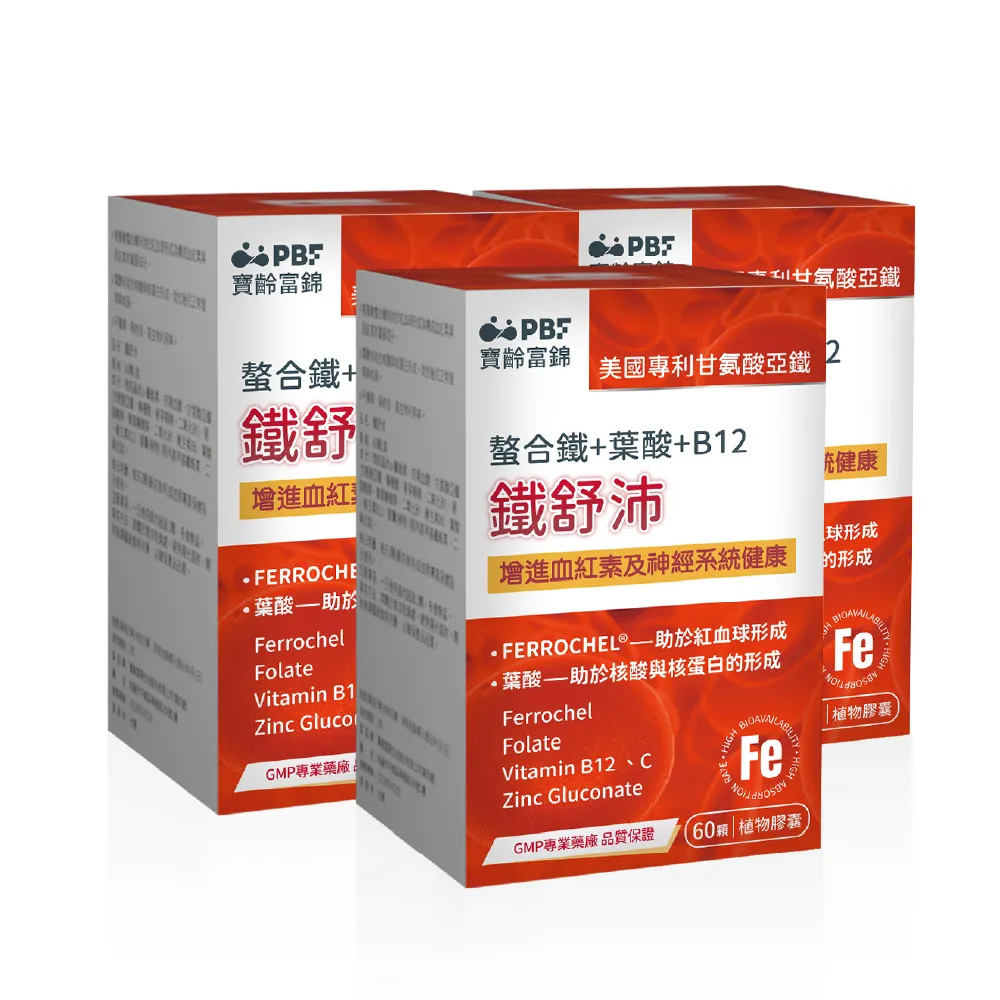 【寶齡富錦】鐵舒沛 螯合鐵+葉酸+B12 3入組(共180顆)