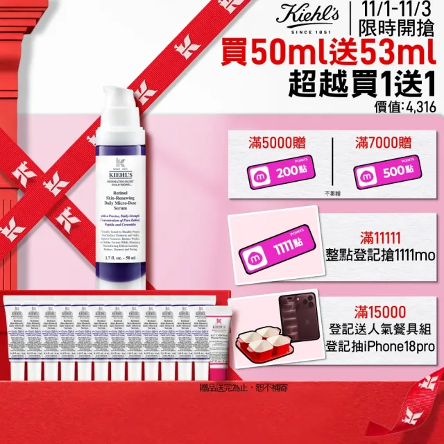 【Kiehl’s 契爾氏】官方直營 A醇全能新生抗痕精華50ml(大瓶裝/修護 緊緻)