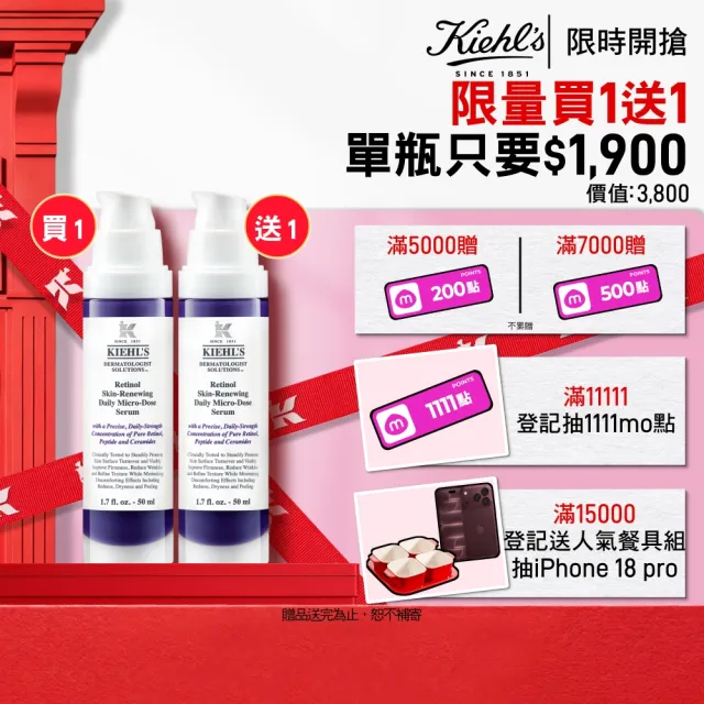 【Kiehl’s 契爾氏】官方直營 A醇全能新生抗痕精華50ml雙入組(大瓶裝/修護 緊緻)