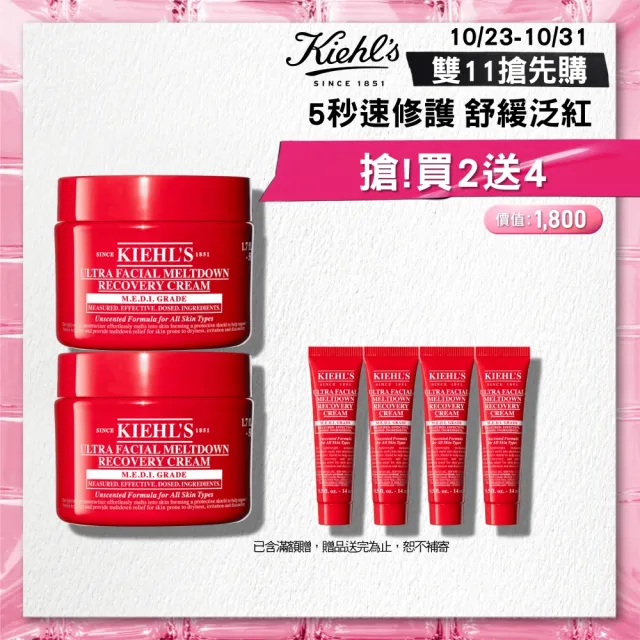 【Kiehl’s 契爾氏】官方直營 益肌重生修復凝霜 50ml雙入囤貨組(保濕/急護霜/醫美術後)