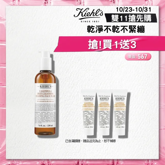 【Kiehl’s 契爾氏】官方直營 金盞花泡泡潔面凝露230ml(Kiehl’s/保濕 舒緩)