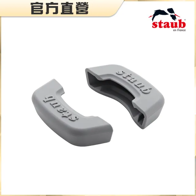 【STAUB】長方型矽膠鍋把手2入組-灰色(德國雙人牌集團官方直營)
