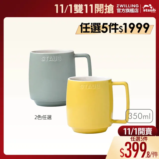 【STAUB】陶瓷拿鐵杯350ml-檸檬黃/莫蘭迪綠2色任選(德國雙人牌集團官方直營)