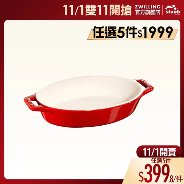 【STAUB】橢圓形陶瓷烤盤17x11cm-櫻桃紅/0.4L(德國雙人牌集團官方直營)