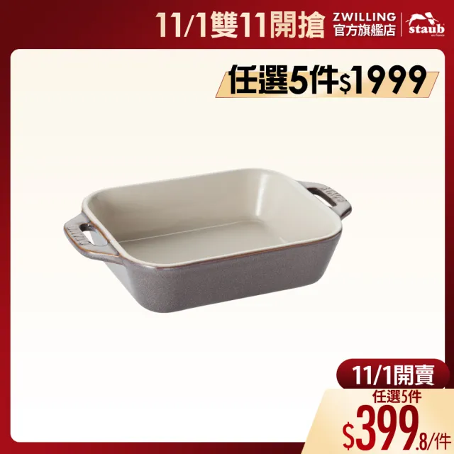 【STAUB】長方形陶瓷烤盤14x11cm/0.4L-復古灰/綠松石2色任選(德國雙人牌集團官方直營)
