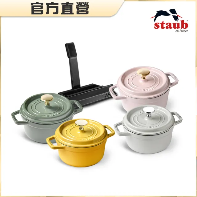 【STAUB】圓型琺瑯鑄鐵鍋16cm＋鍋蓋放置架(德國雙人牌集團官方直營)