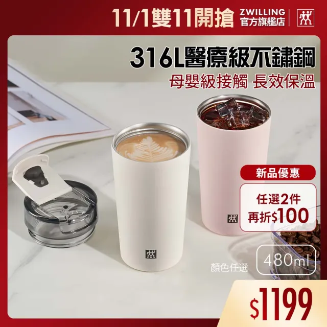 【ZWILLING 德國雙人】THERMO PLUS 316L不鏽鋼保溫保冰咖啡杯480ml-2色任選(德國雙人牌集團官方直營)