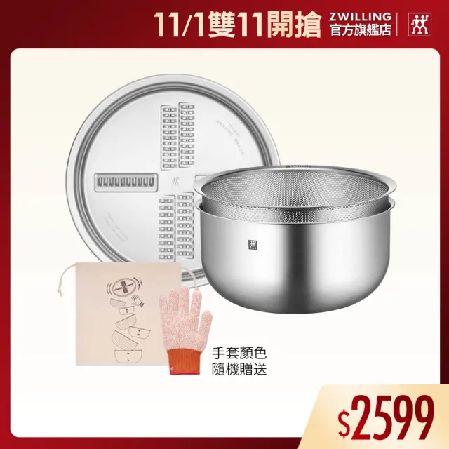 【ZWILLING 德國雙人】Prep不鏽鋼多功能瀝水刨絲調理盆3件組24cm附包/防割手套(德國雙人牌集團官方直營)