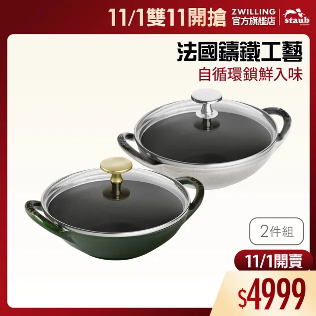 【STAUB】迷你煲琺瑯鑄鐵鍋16cm2件組(德國雙人牌集團官方直營)