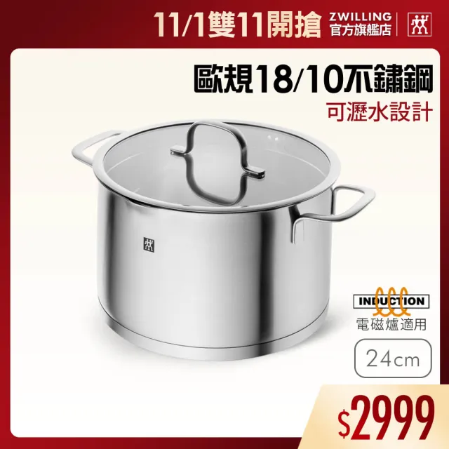 【ZWILLING 德國雙人】TF 瀝水不鏽鋼深湯鍋24cm(德國雙人牌集團官方直營)