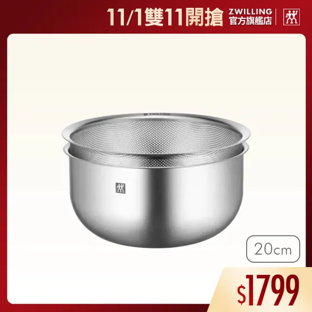 【ZWILLING 德國雙人】Prep不鏽鋼多功能瀝水調理盆M號20cm/2件組(德國雙人牌集團官方直營)