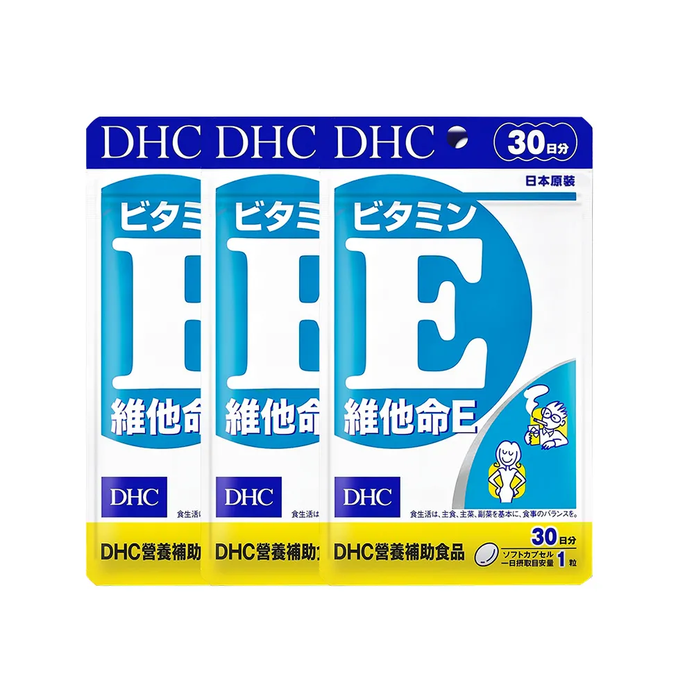 【DHC】維他命E30日份 3入組(30粒/入 維生素E/抗氧化/增進皮膚與血球的健康/有助於減少自由基的產生)