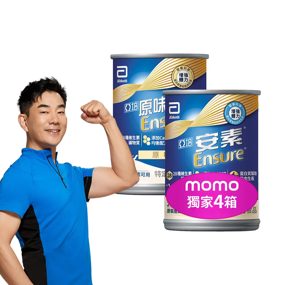 【亞培】獨家任選-安素原味/香草減甜即飲 HMB升級配方 237ml x 28入x4箱(成人營養品、補充體力、蛋白質)