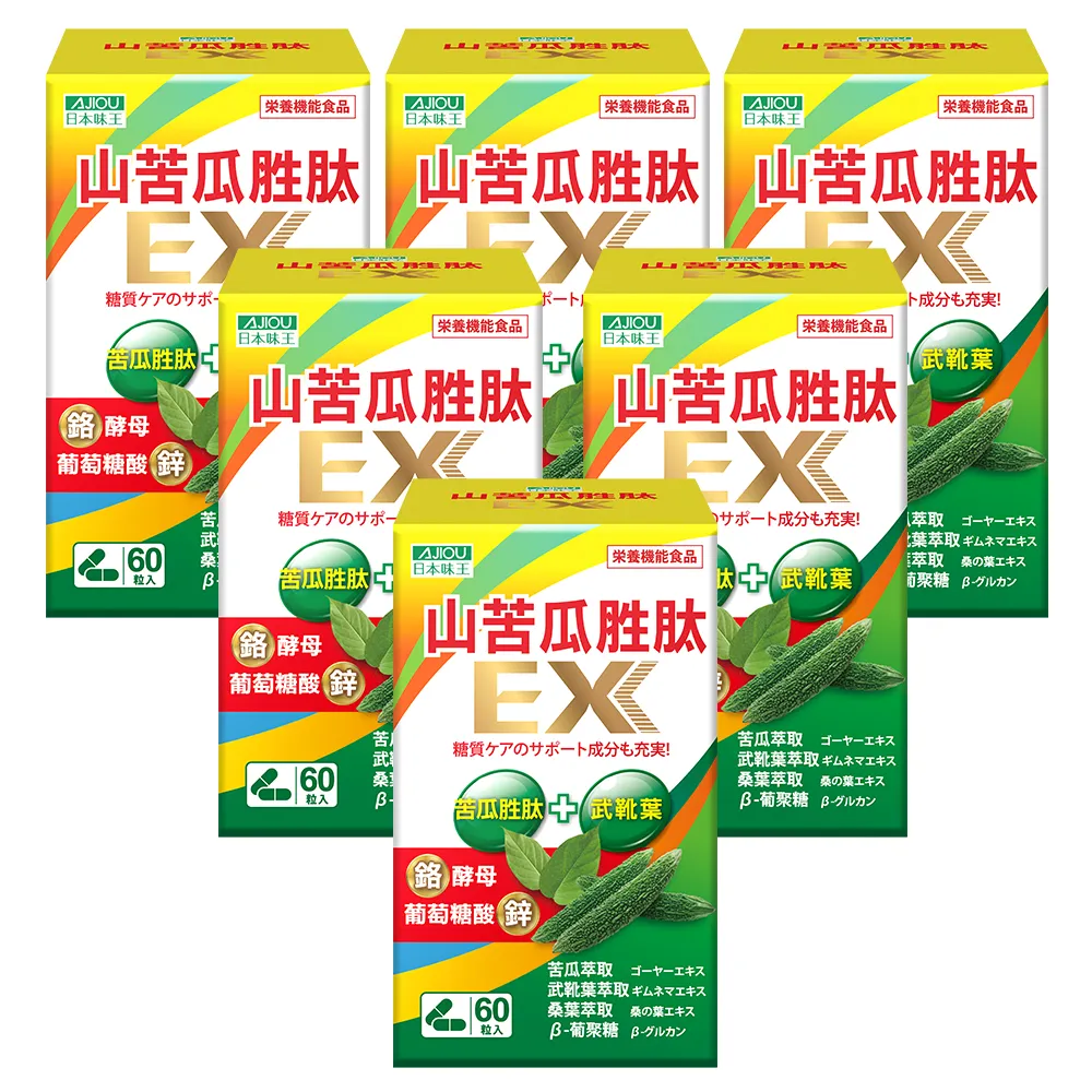 【日本味王】超音波萃取山苦瓜胜肽EX膠囊60粒X6盒(鉻有助維持醣類正常代謝)