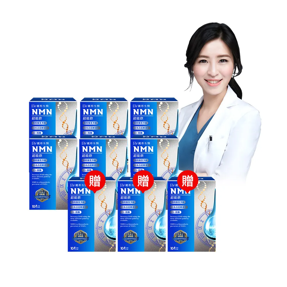 【DV 麗彤生醫】醇耀妍NMN超能飲x9盒(買六送三;10包/盒-經衛福部許可的天然NMN成分/健康活力/沙棘/酵母)