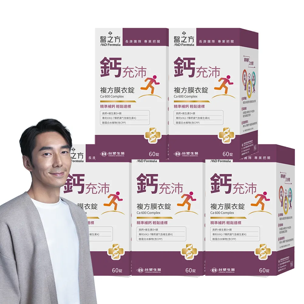 【台塑生醫醫之方】鈣充沛複方膜衣錠x5瓶(共300錠-李李仁代言)