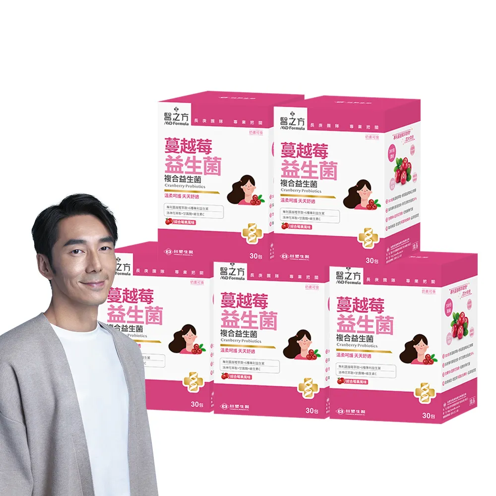【台塑生醫醫之方】蔓越莓益生菌x5盒(共150包-李李仁代言)