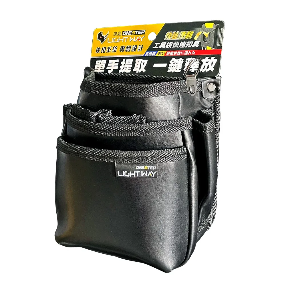 【LIGHT WAY】ONE STEP 快扣型工具腰包 020A007(2L2A2S/腰包工具袋/收納袋/工作包/工具收納/電工)