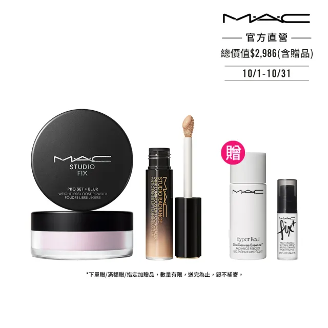 【M.A.C】遮瑕定妝神隊友組(超持妝輕透濾鏡蜜粉+超持妝奢緞遮瑕精華)