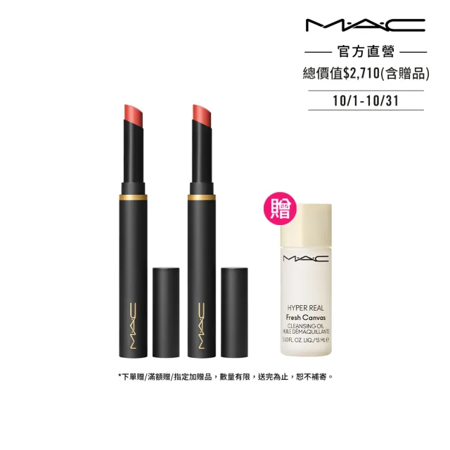 【M.A.C】絲柔粉霧奢緞唇膏愛戀組(絲柔粉霧奢緞唇膏2g 任選2色 #壞壞黑魔杖/旅行組)