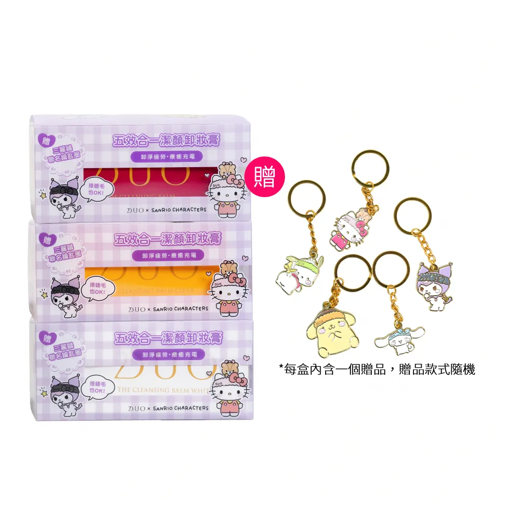 【DUO 麗優】三麗鷗聯名款★五效合一卸妝膏EX 90g 任選三入(日本卸妝膏No.1/洗後滋潤保濕)