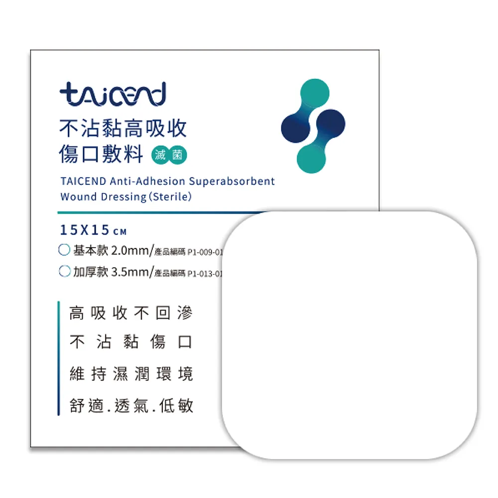 【TAICEND 泰陞】不沾黏高吸收傷口敷料（滅菌）15x15cm(泡綿敷料加厚款3.5mm)