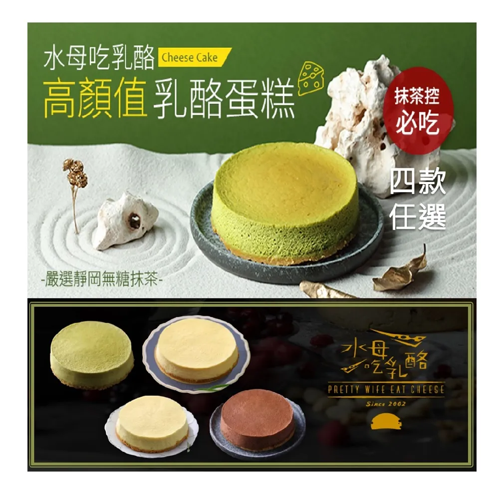 水母吃乳酪_乳酪蛋糕系列(巧克力、檸檬、抹茶、原味)x1入