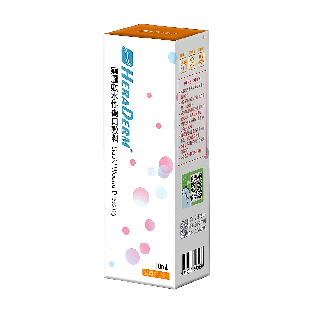 【赫麗敷】水性傷口敷料 液態噴霧式敷料 滅菌 10ml/瓶