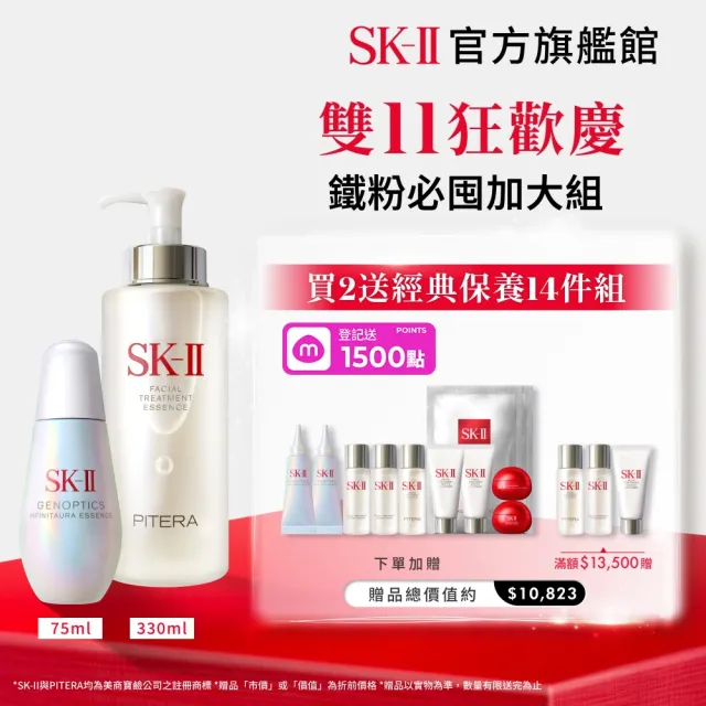 【SK-II】官方直營 青春露330ml+光蘊恆璨煥亮精華75ml(緊緻/透亮/臉部保養/小燈泡精華/雙11)